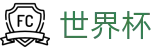 美加墨世界杯中国区官方投注官网 · 官方安全合规通道